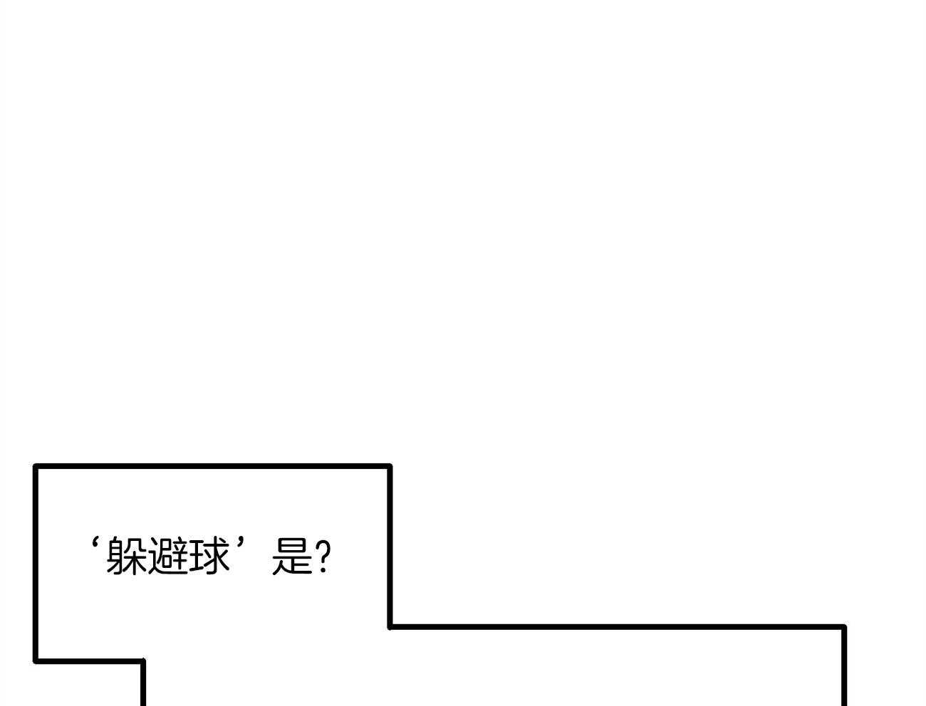 第21话_躲避球游戏29