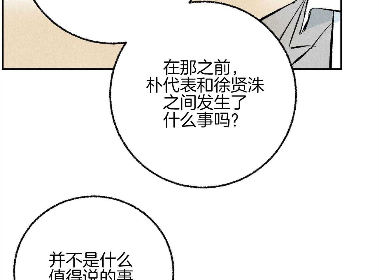 第18话_帮他解围53
