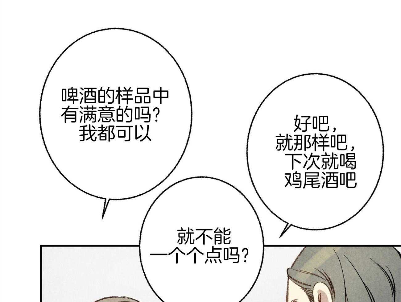 第3话_裂缝的声音37