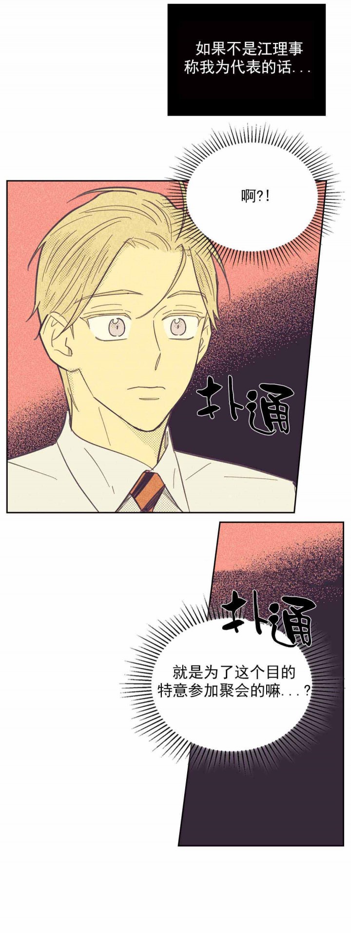 第44话_为了我？12