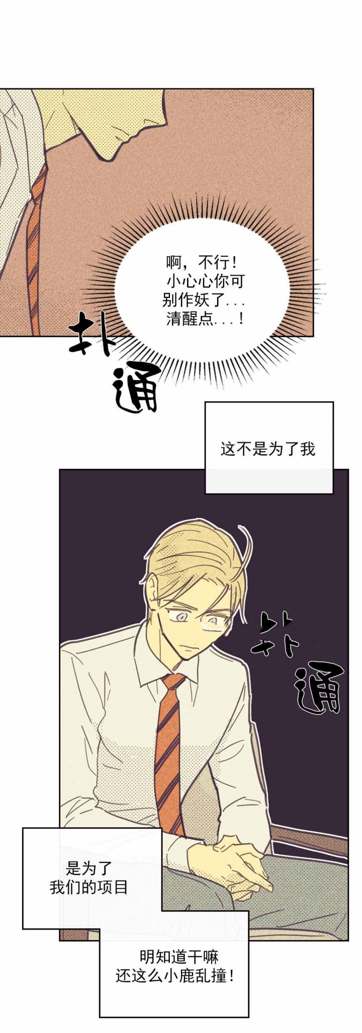 第44话_为了我？14