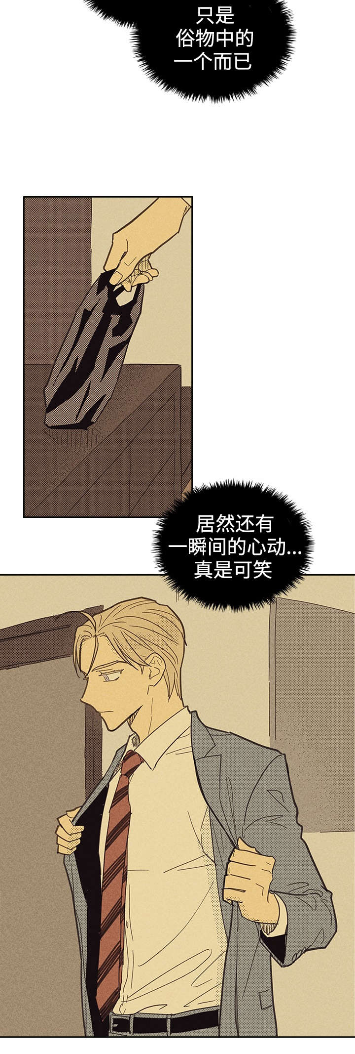 第14话_俗物7