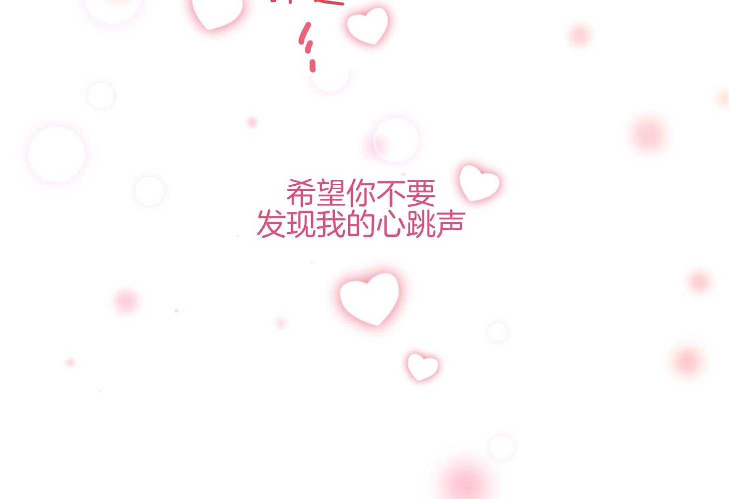 第32话_心跳声62