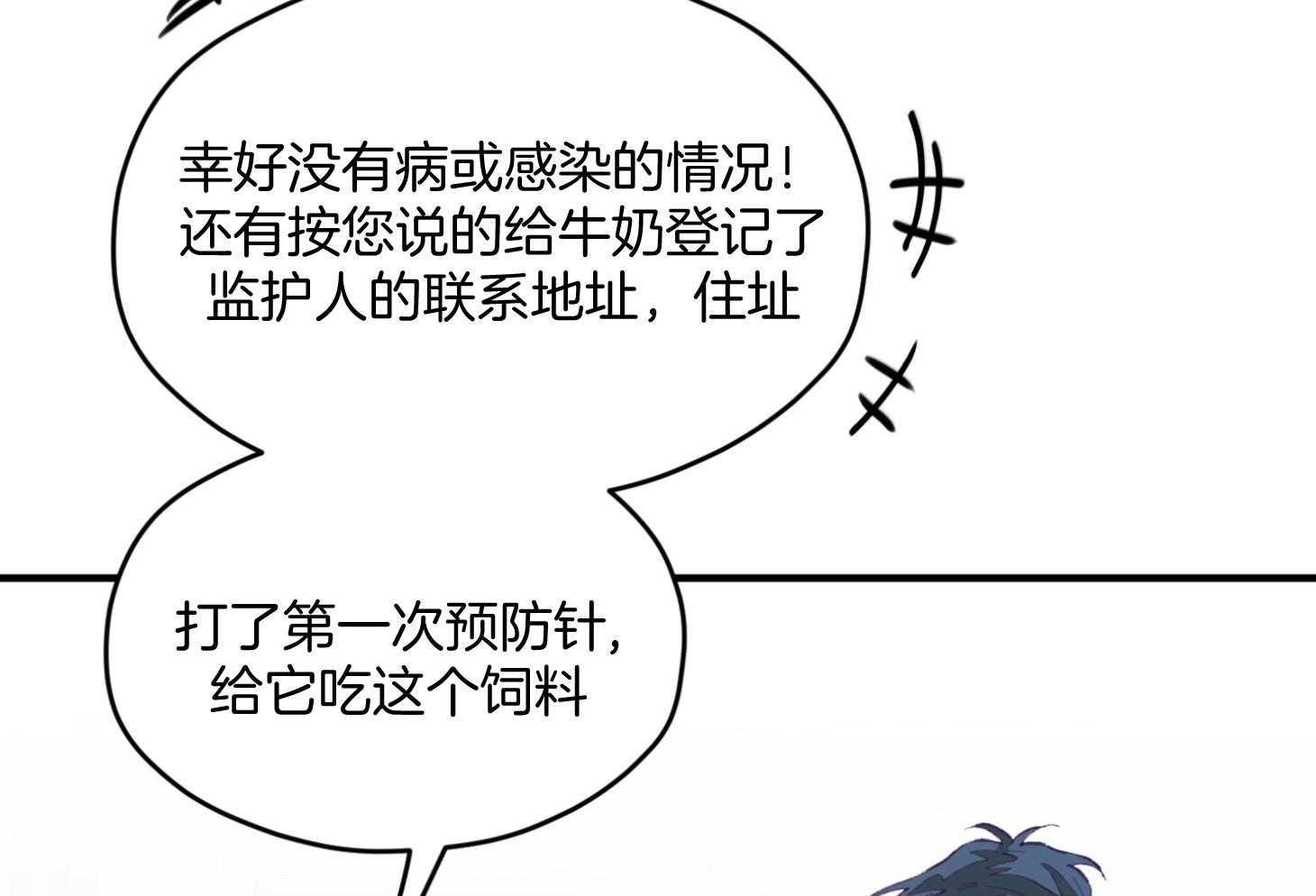 第26话_可爱的牛奶14