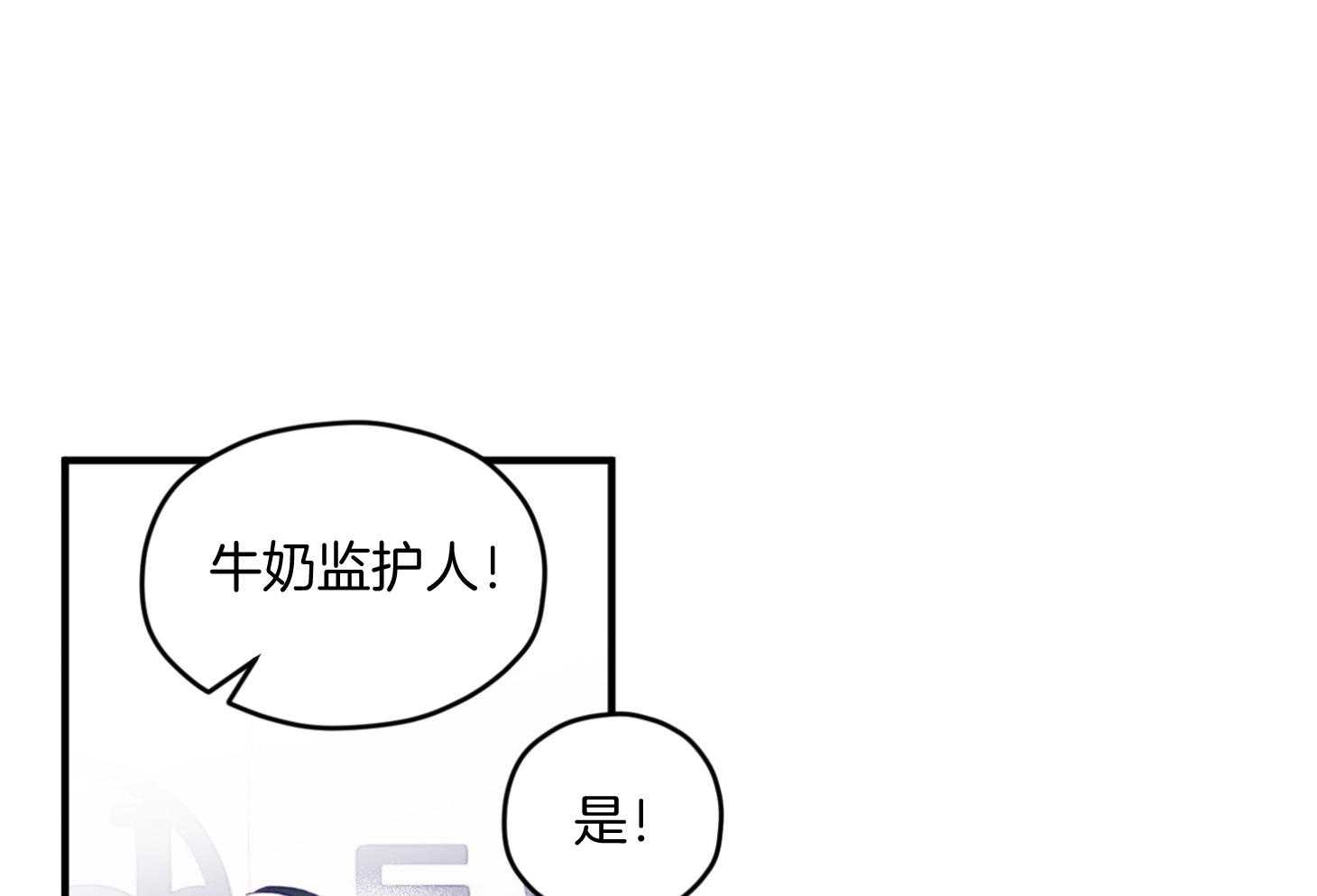 第26话_可爱的牛奶6
