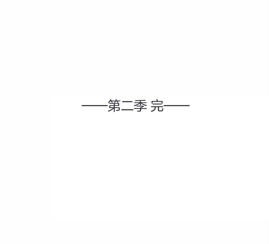 第131话_都怪你（第二季完）45