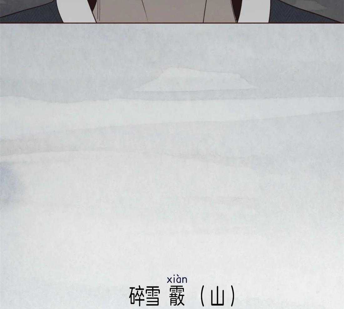 第78话_碎雪霰22