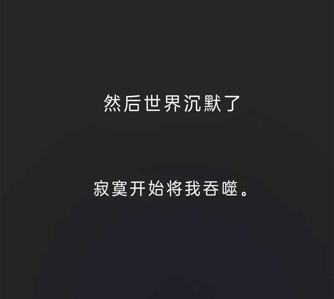 第59话_被静默吞噬11