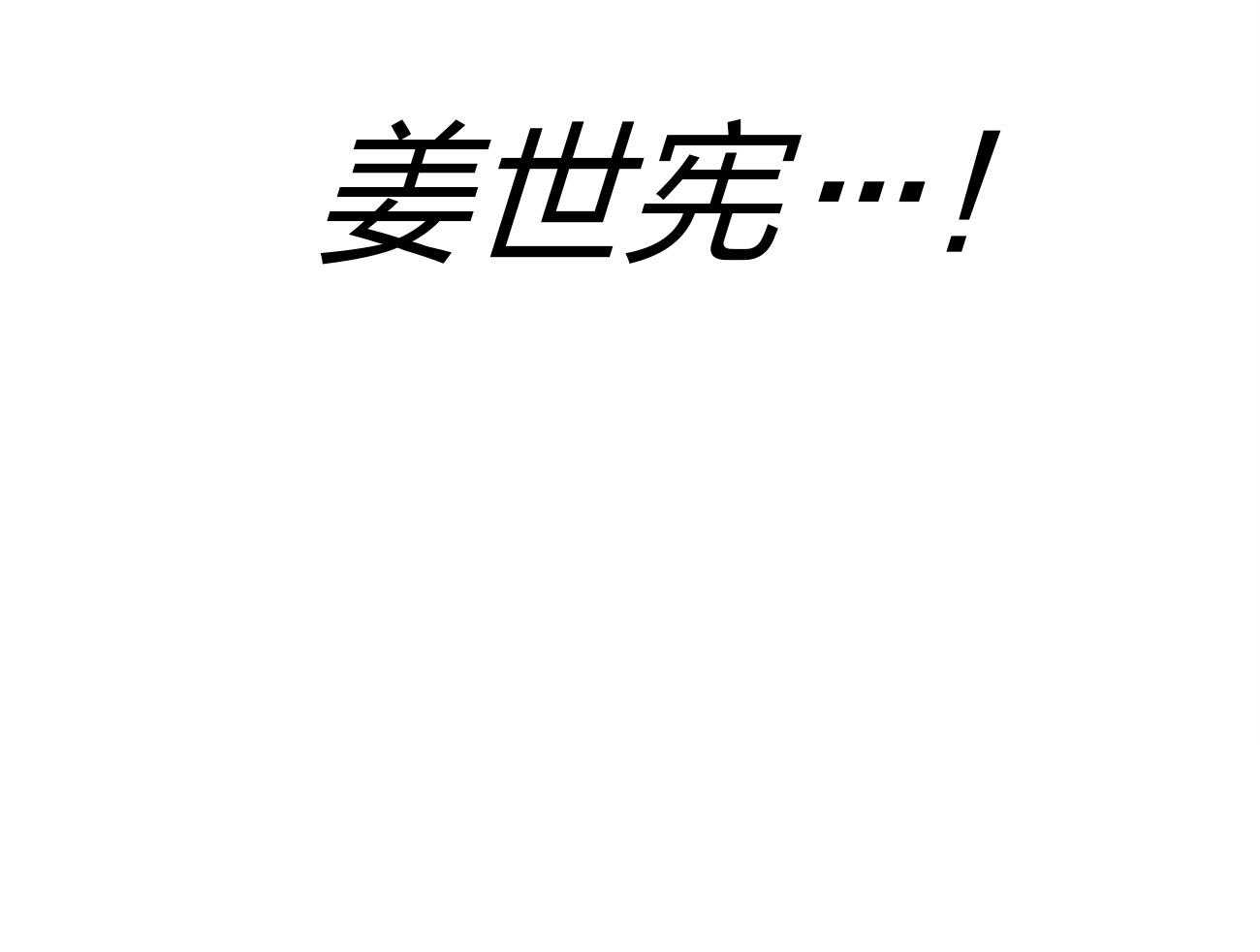 第4话_碰面了46