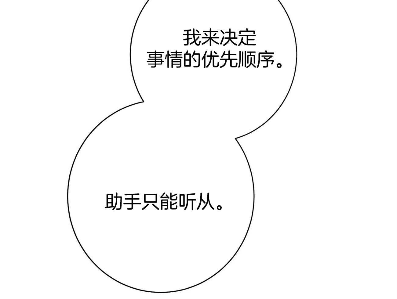 第25话_助手只能顺从43