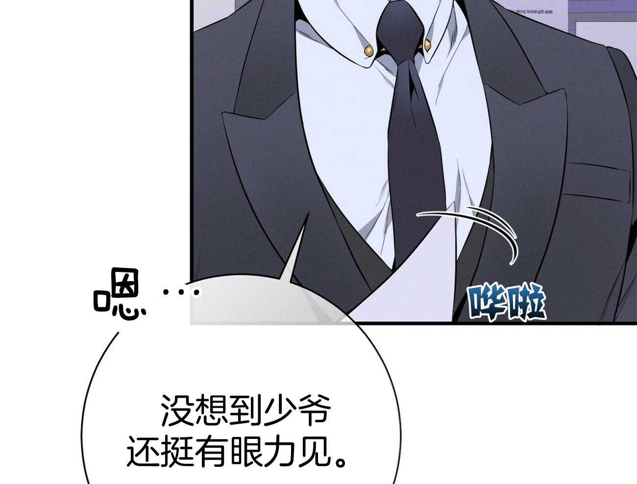 第25话_助手只能顺从9