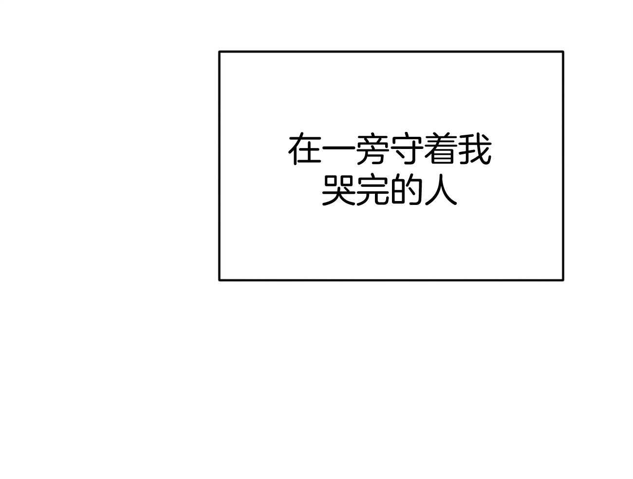 第26话_不喜欢你这种人20