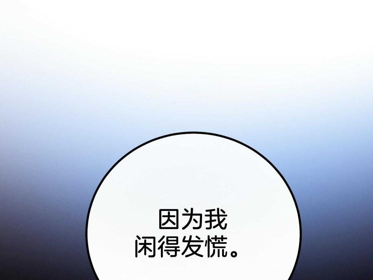 第29话_闲的发慌57