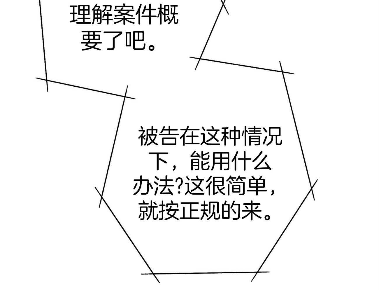 第33话_能赢的律师9