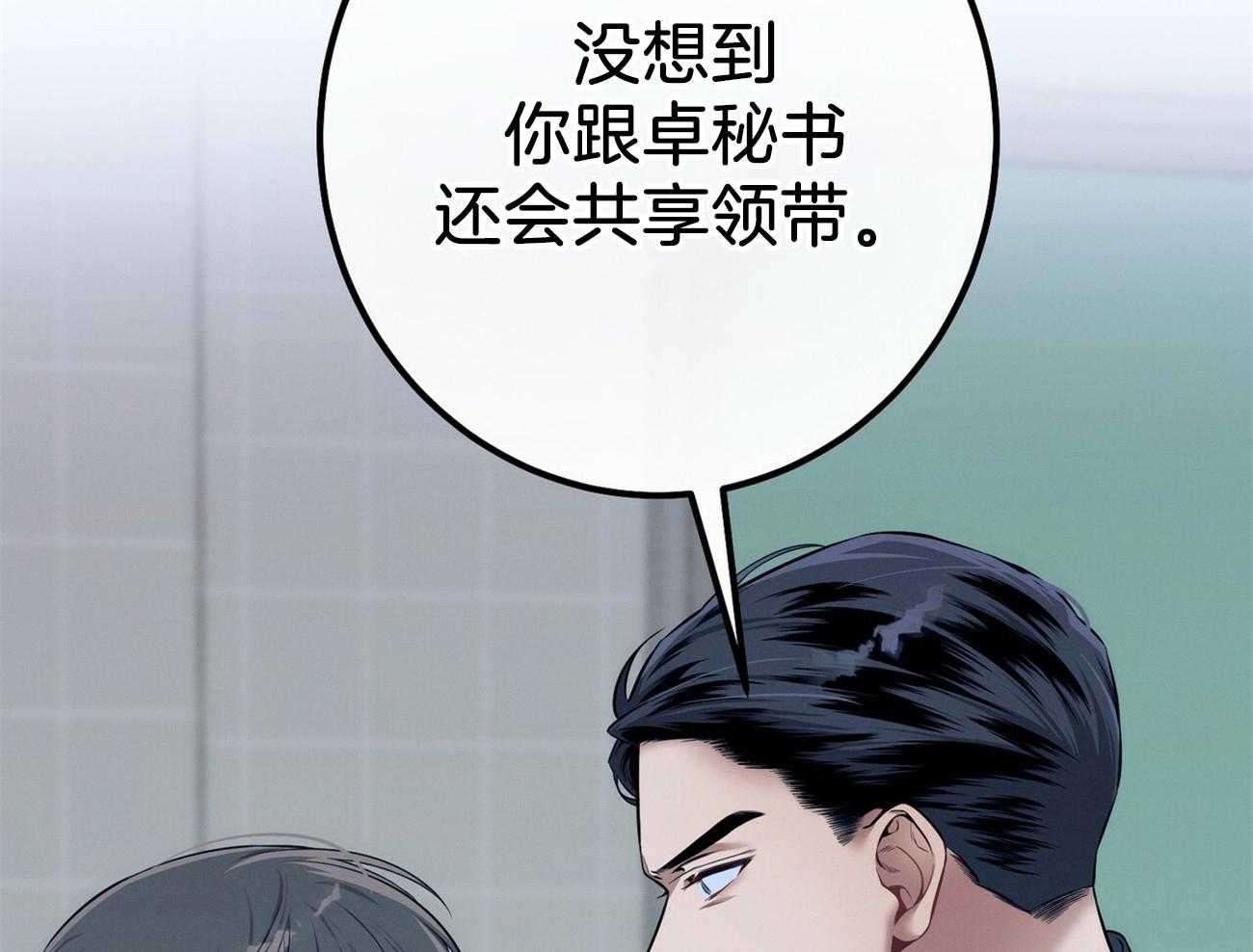 第38话_共享领带63