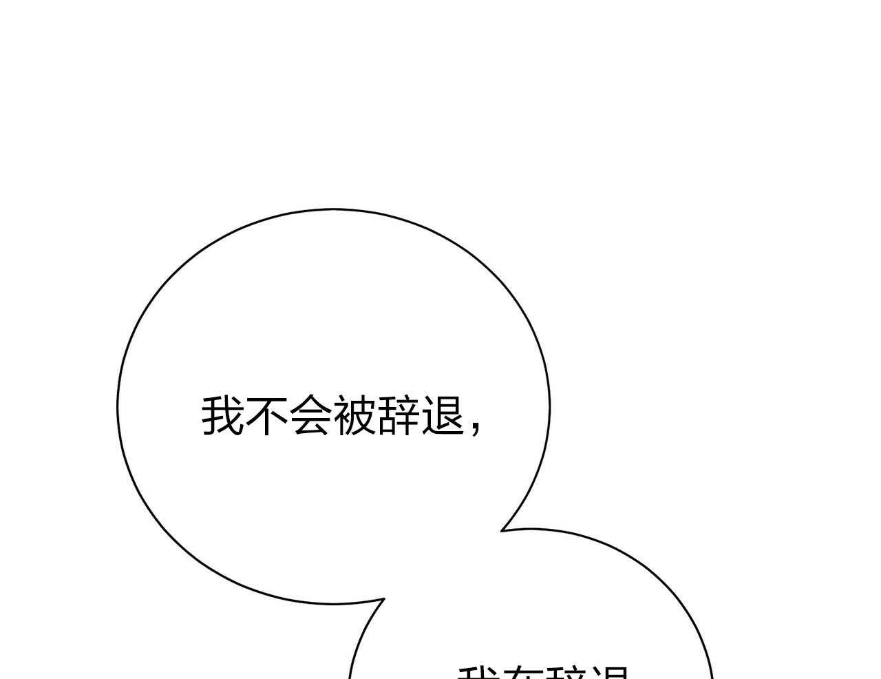 第43话_辞退的借口74