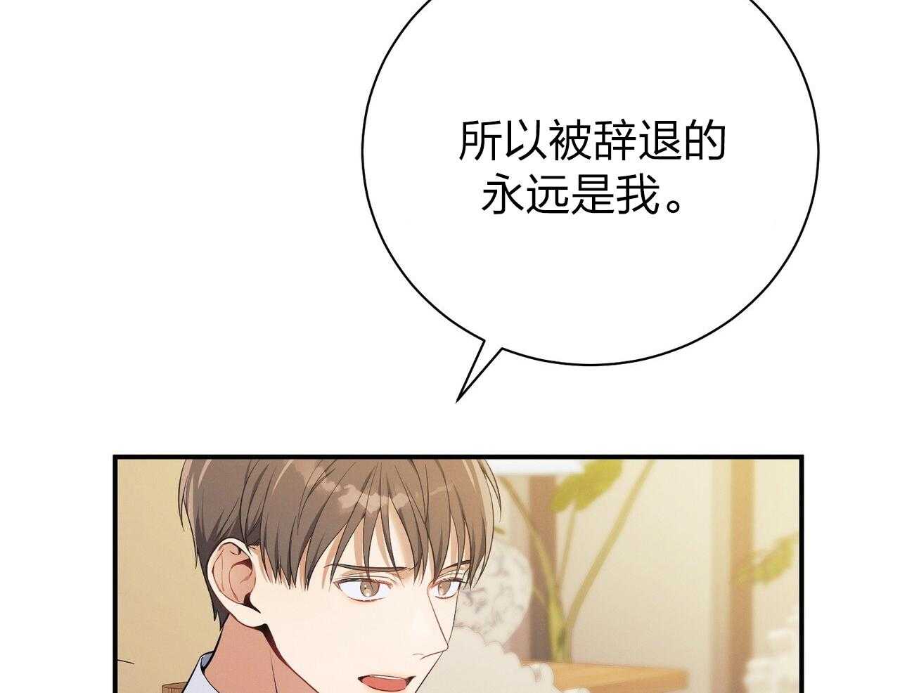 第43话_辞退的借口77