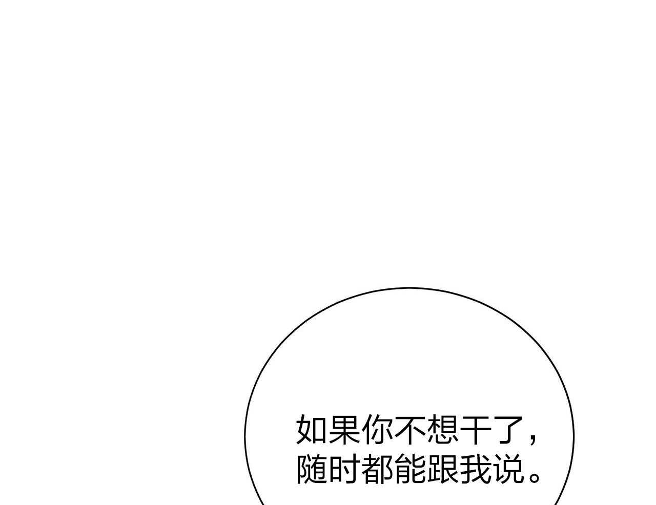 第43话_辞退的借口79