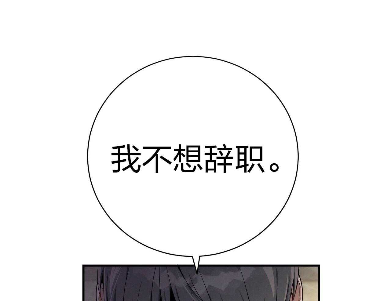 第43话_辞退的借口82