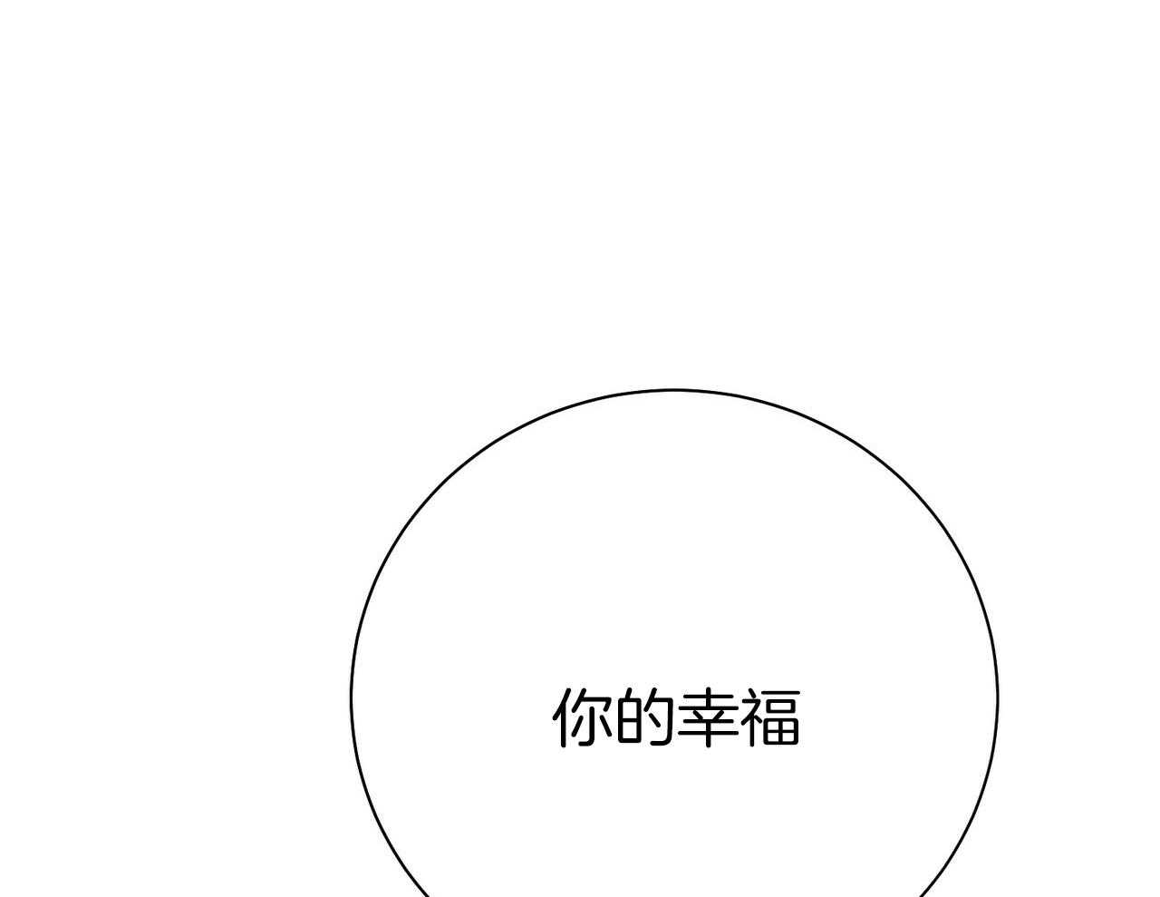 第56话_碍眼的幸福61