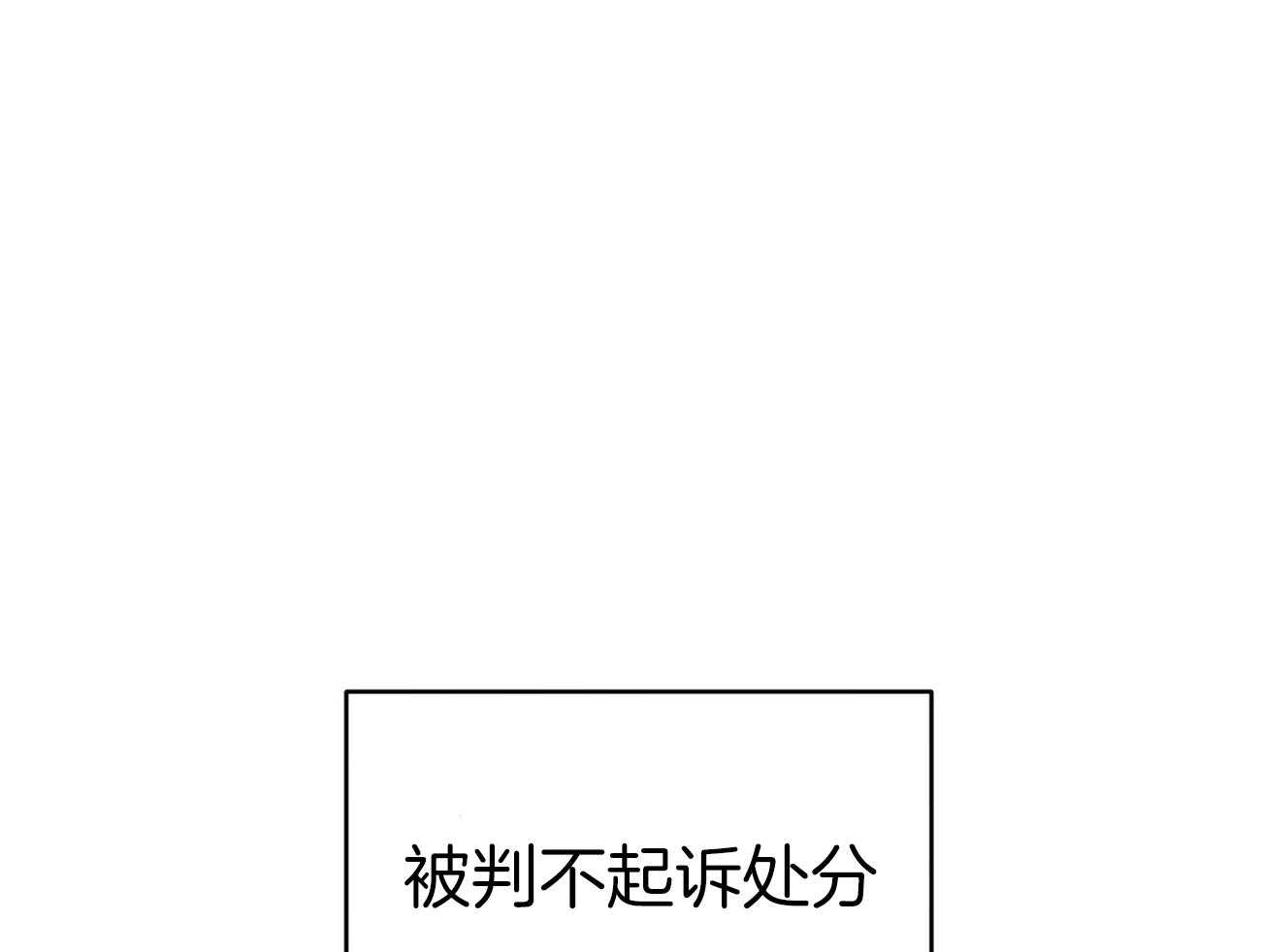 第59话_案件申诉70