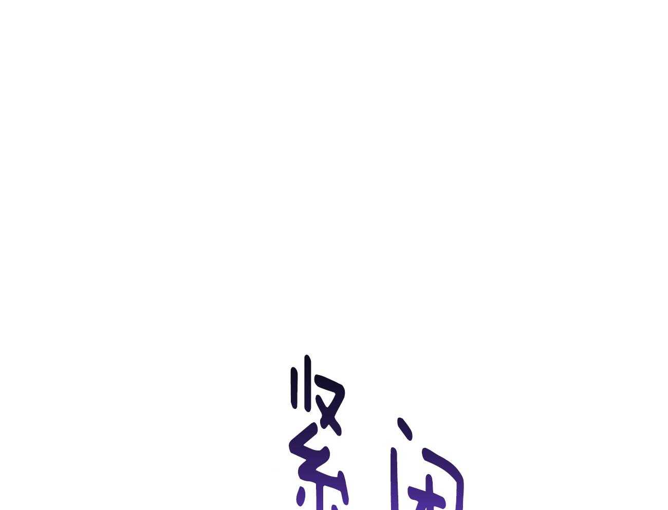 第63话_最好的方法88