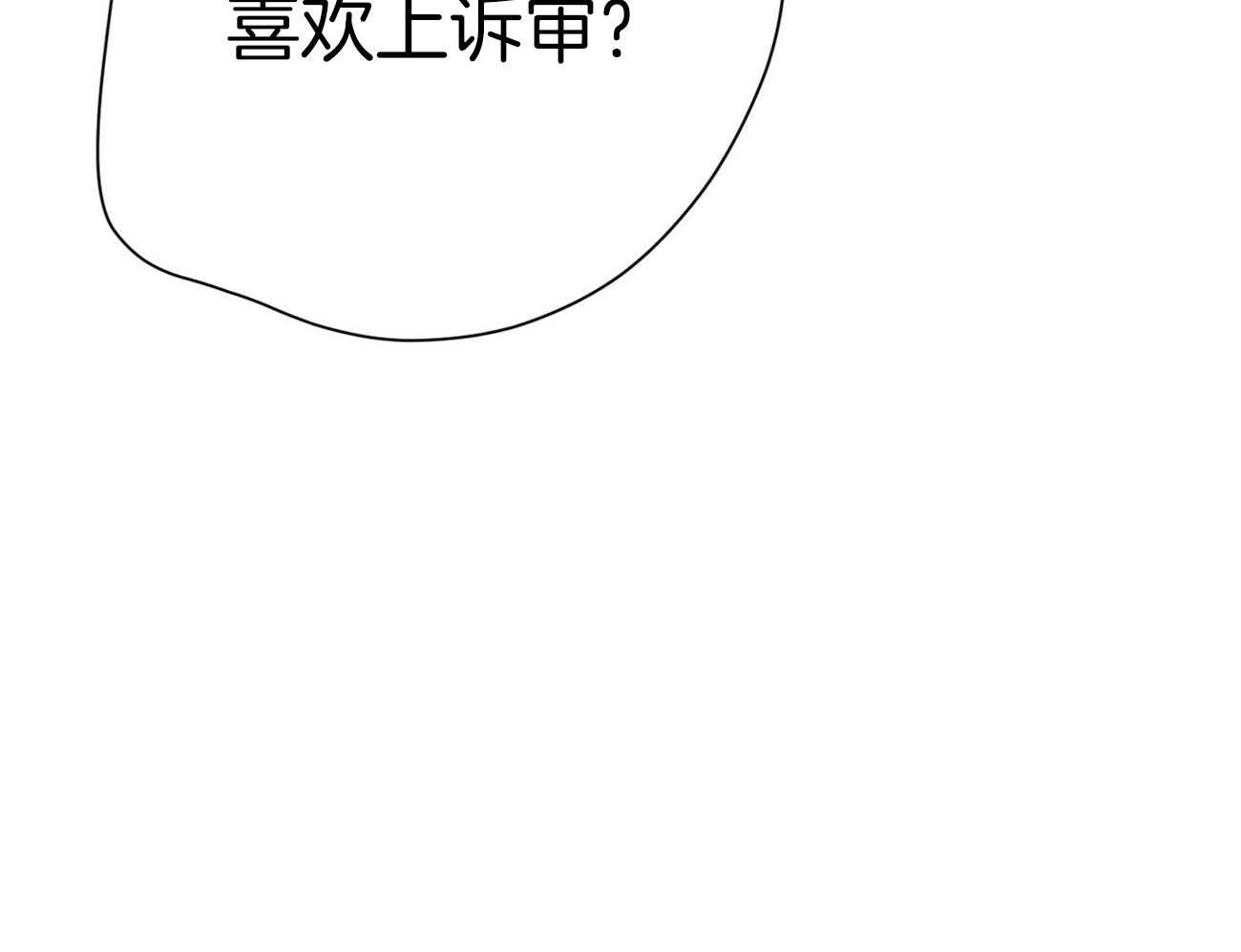第68话_上诉的癖好14