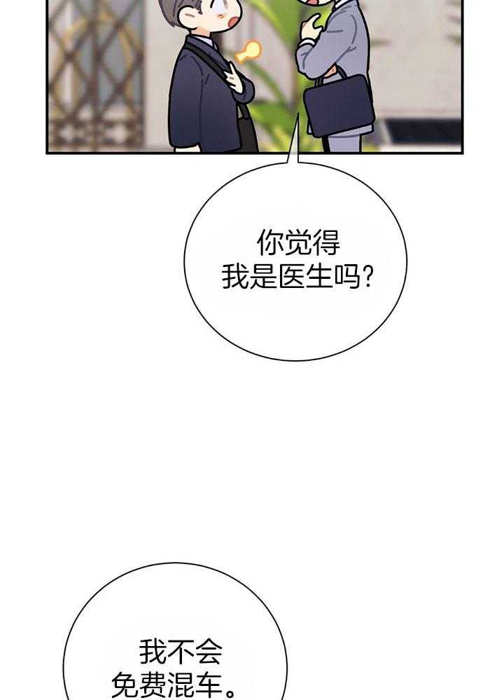第75话_不想被打扰37