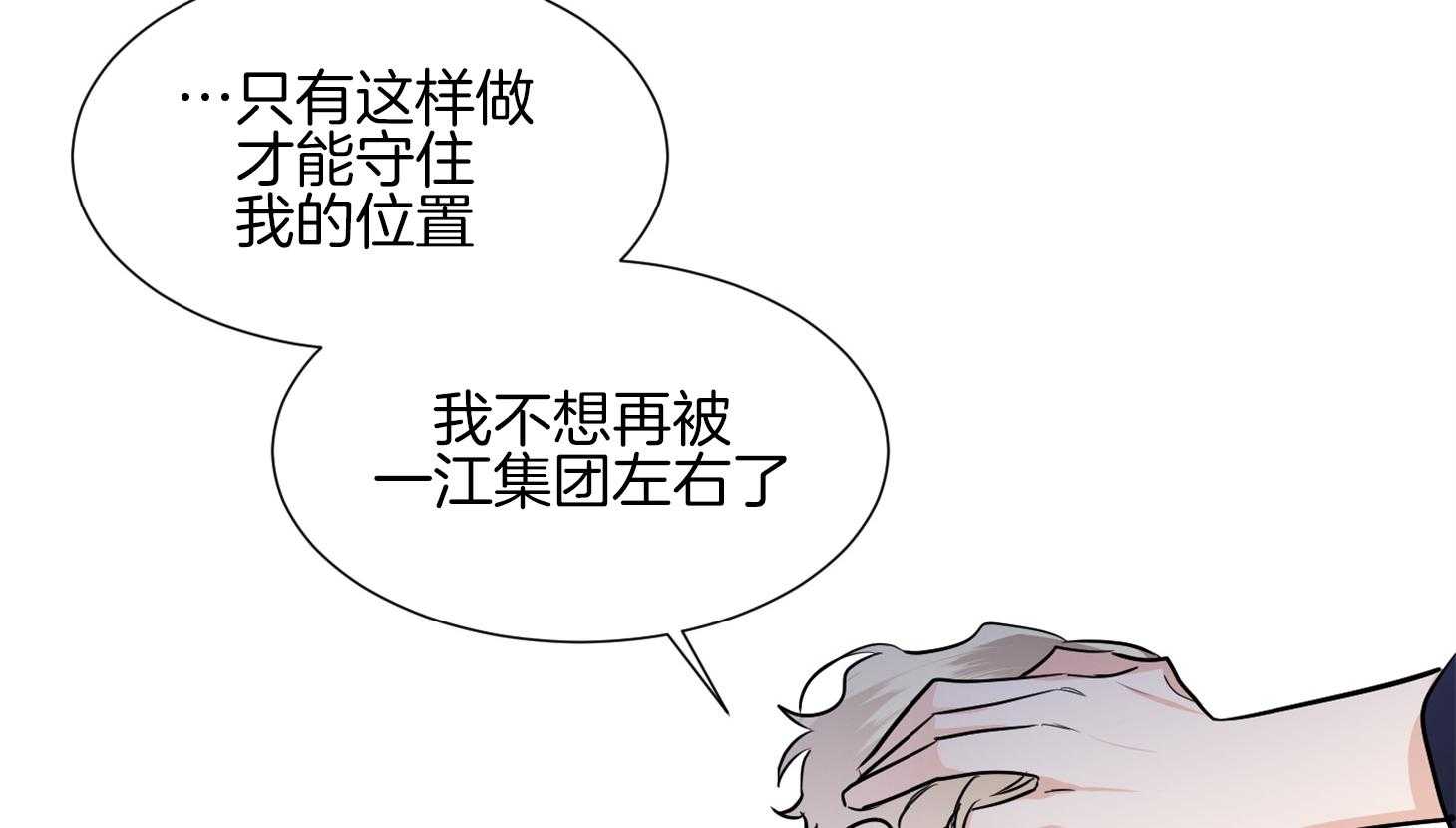 第43话_不想再被集团左右44