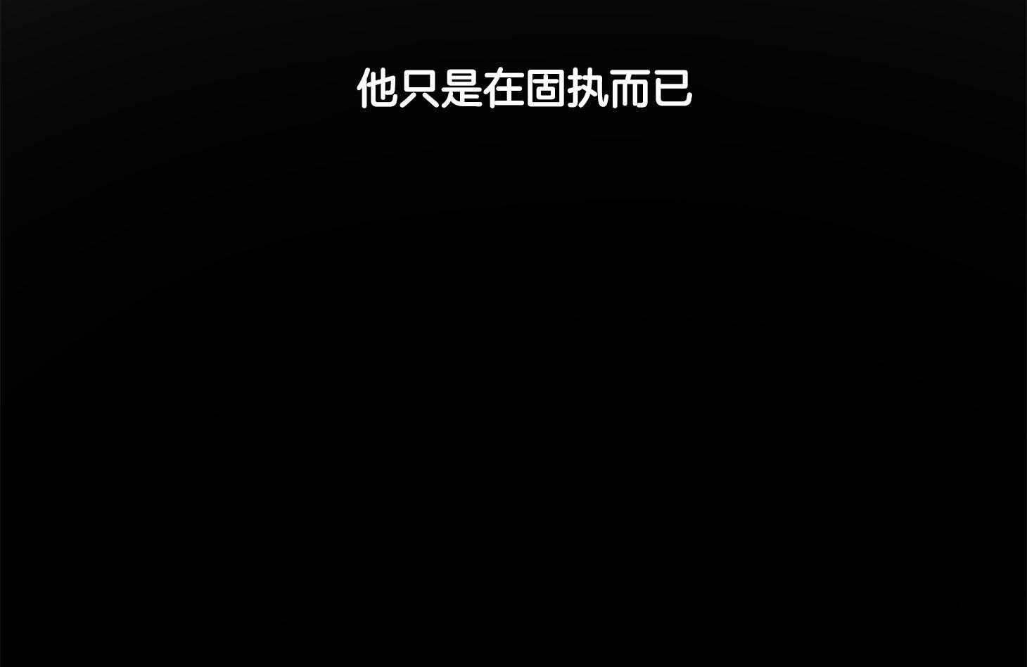 第42话_他只是在固执35
