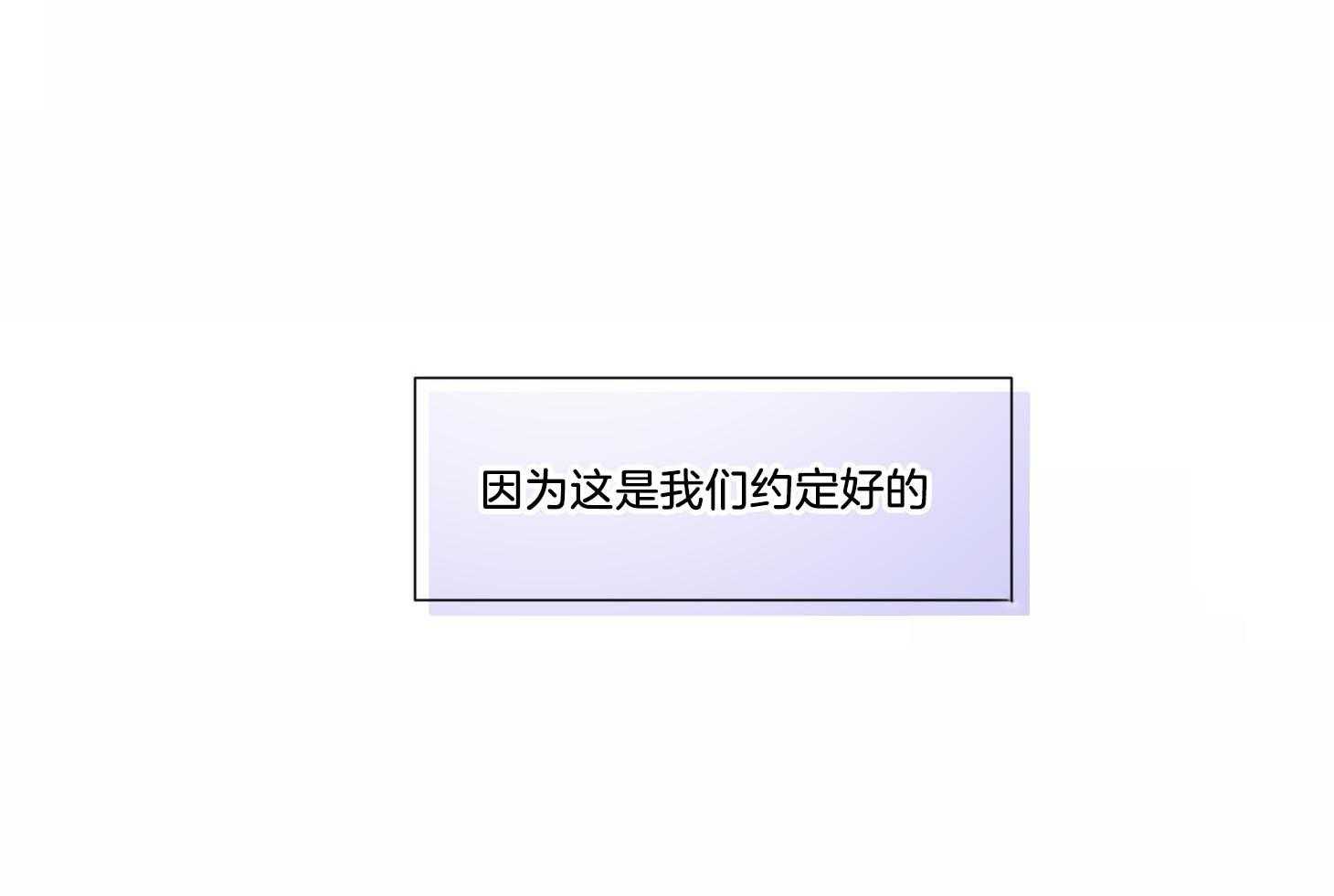 第37话_以约定为名16