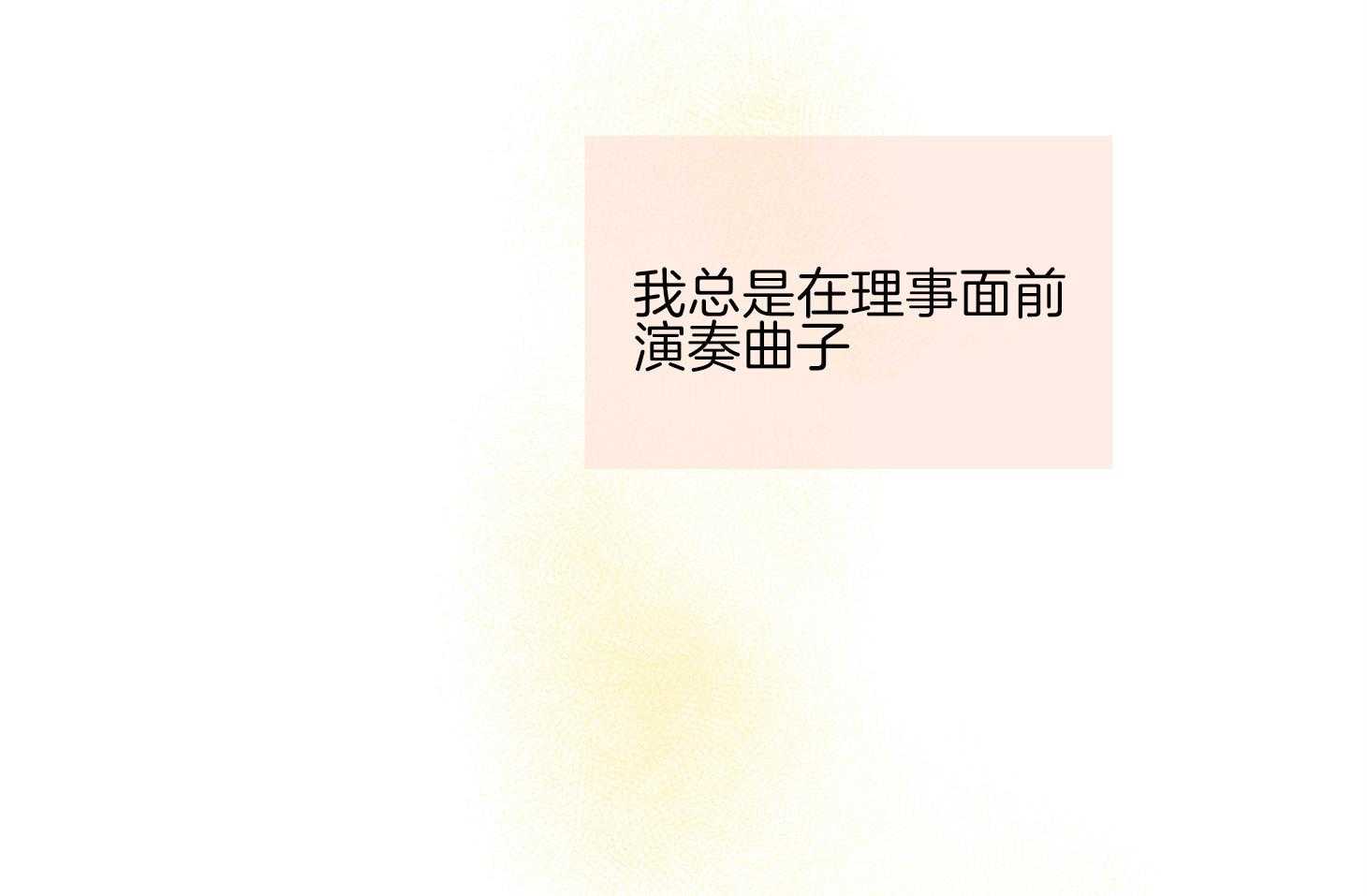 第34话_其他小提琴家34