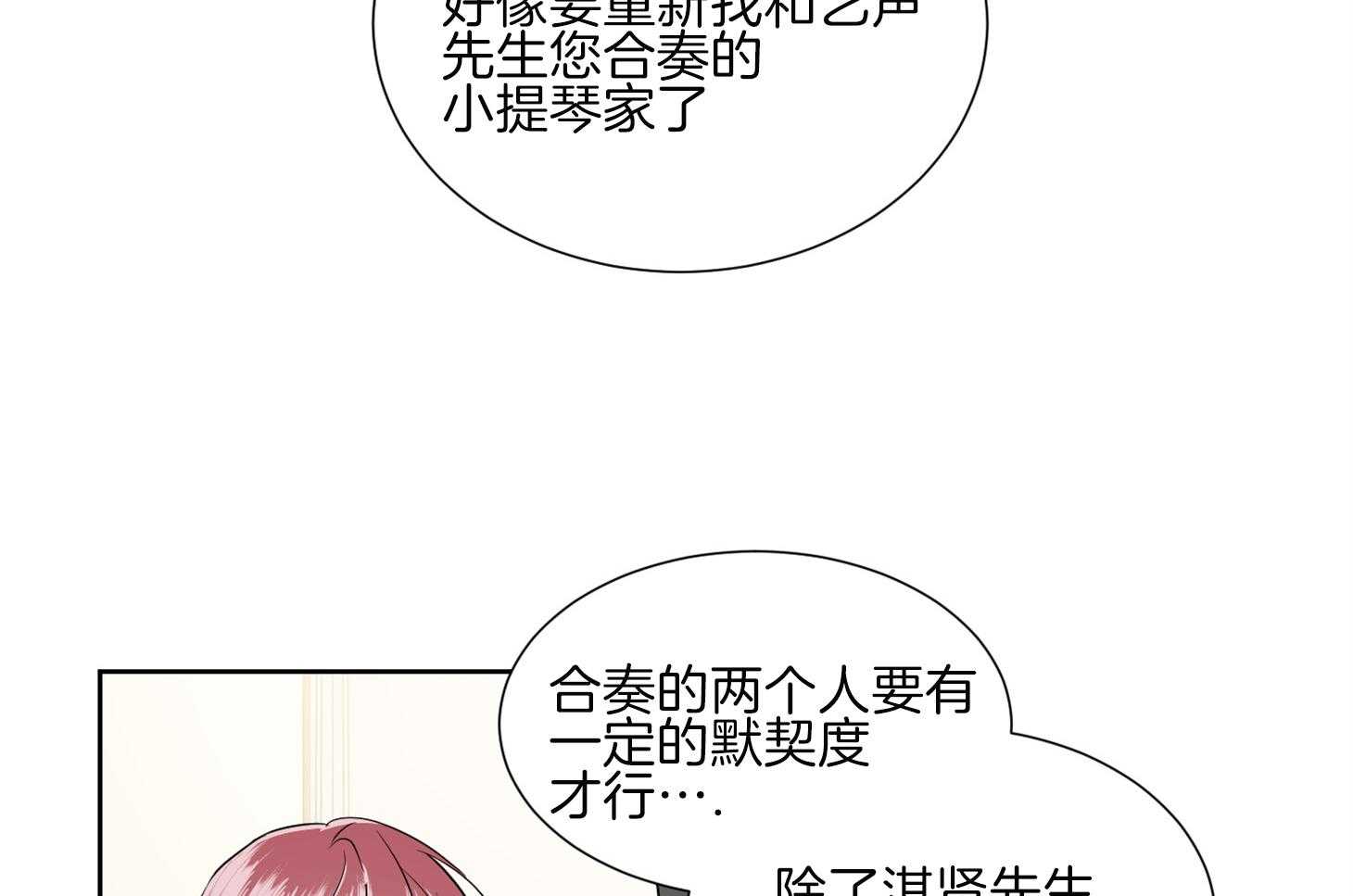 第34话_其他小提琴家75