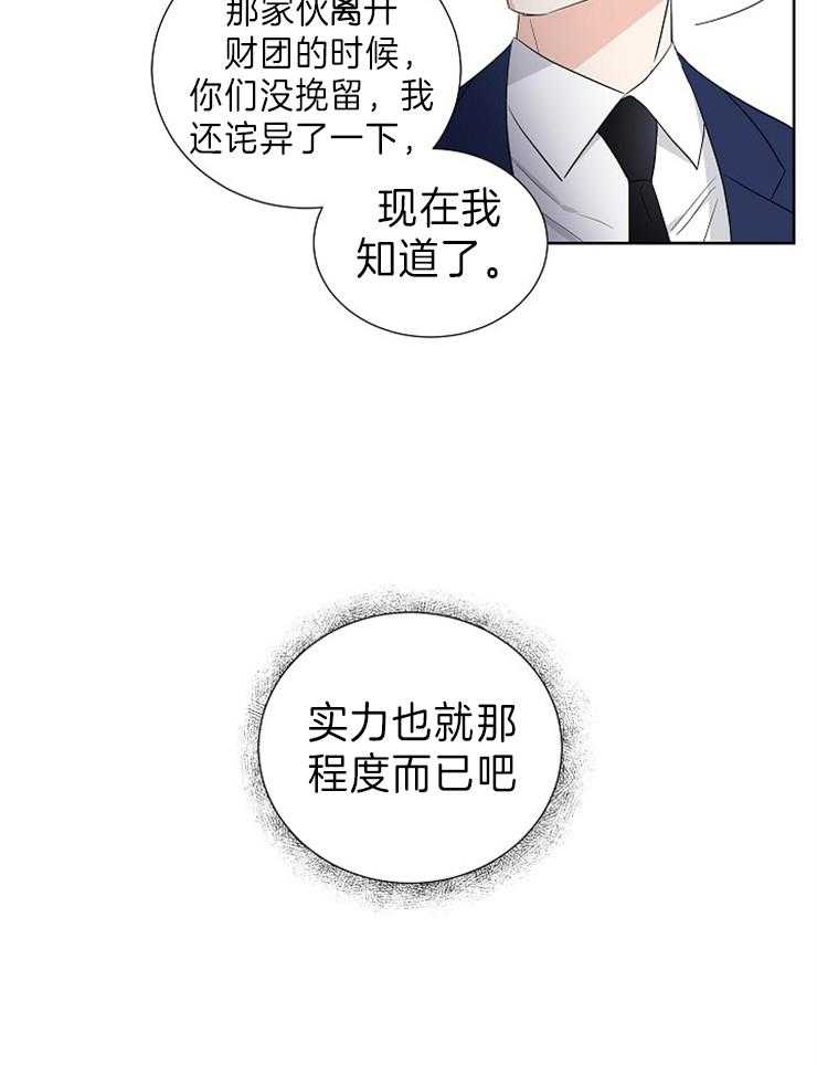 第14话_说话请小心点21