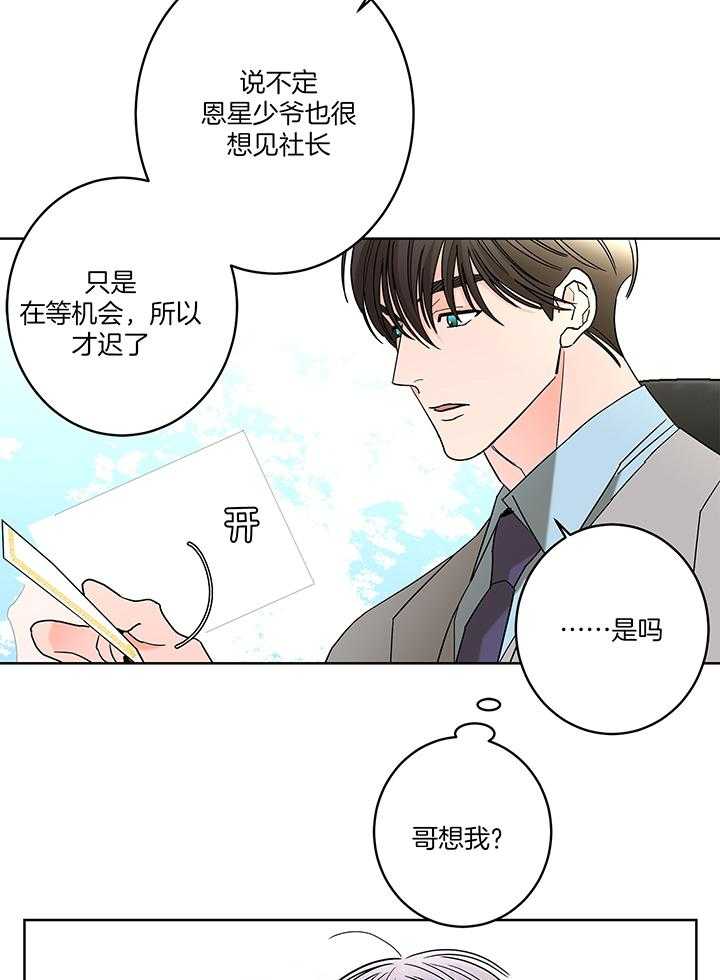 第81话_被邀请出席典礼19