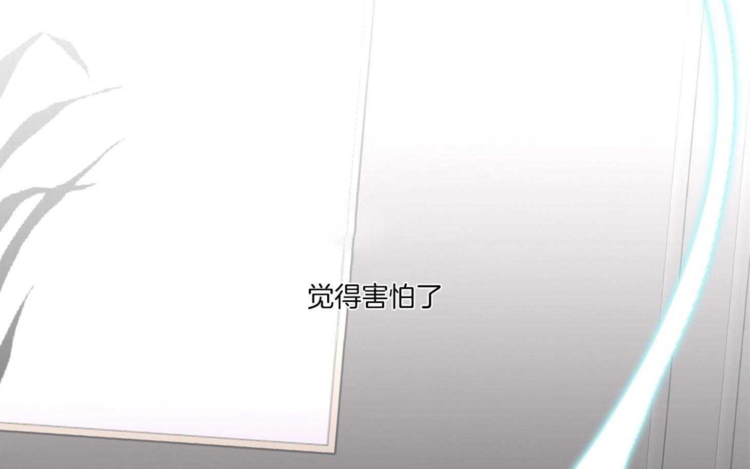 第70话_觉得害怕了38