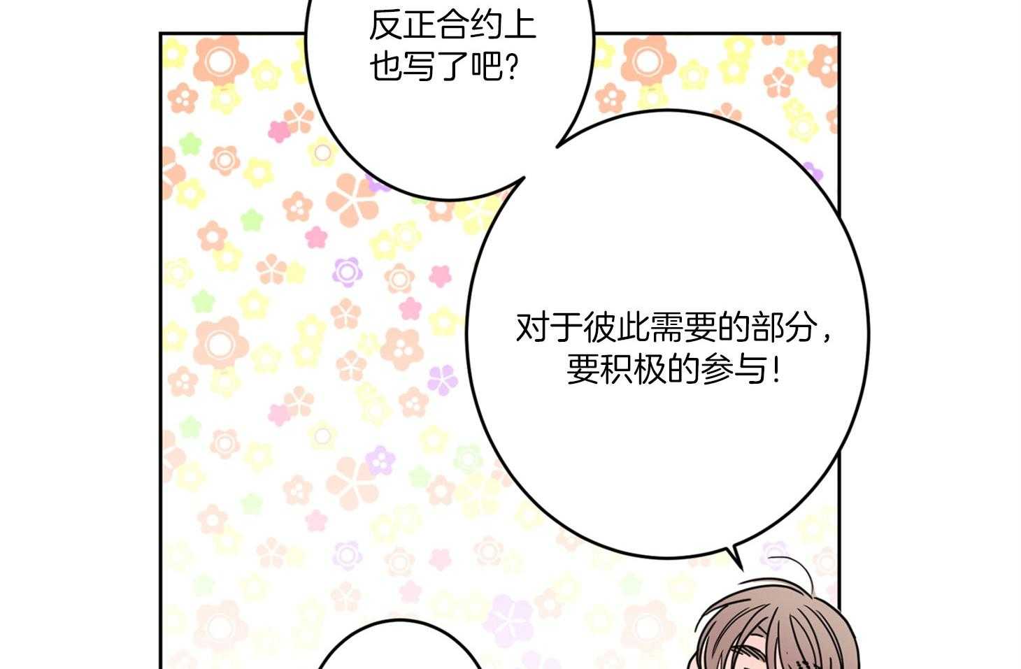 第56话_约会的机会23