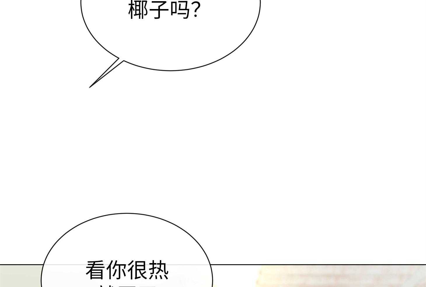 第174话_你喜欢椰子吗2