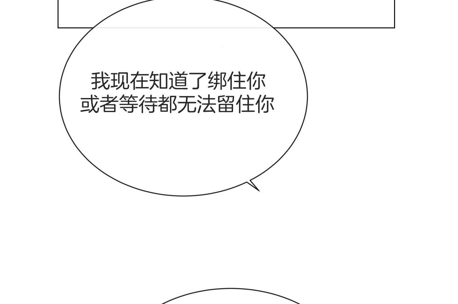 第164话_捆在身边54