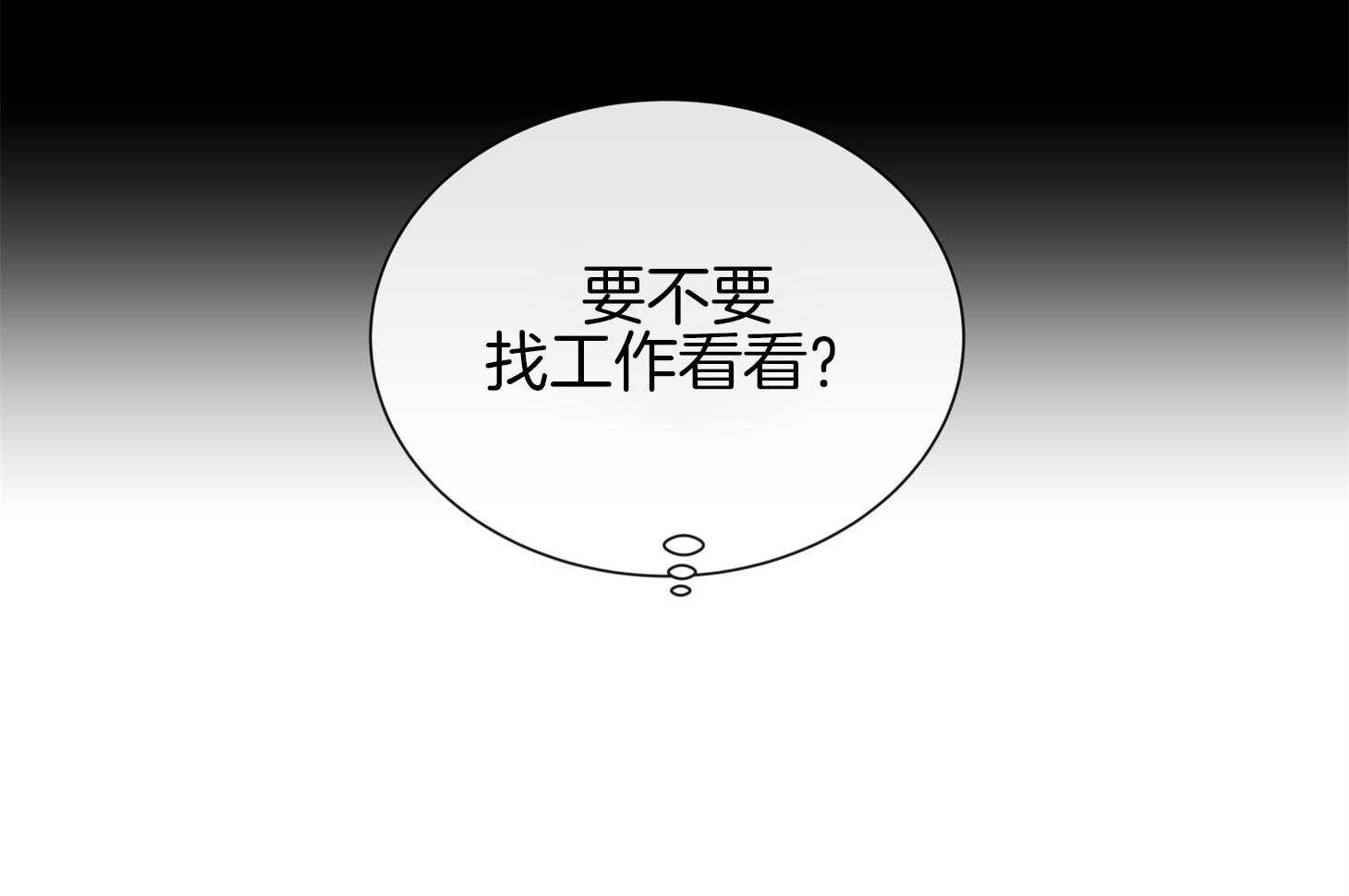 第151话_找工作49