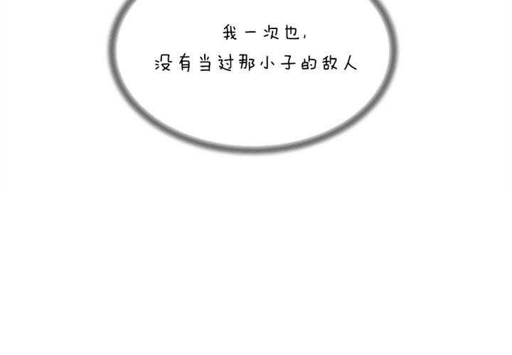 第122话_将你当成敌人2