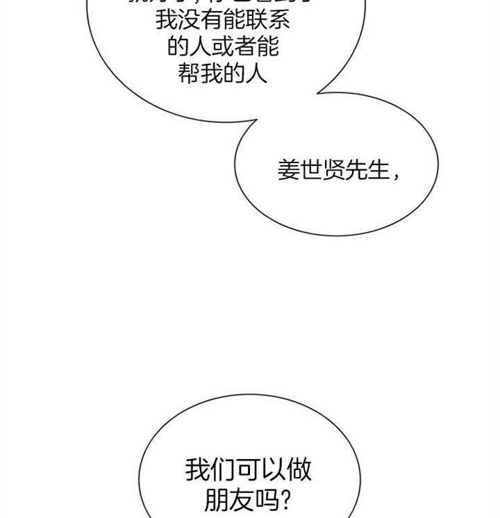 第115话_可以做朋友吗17