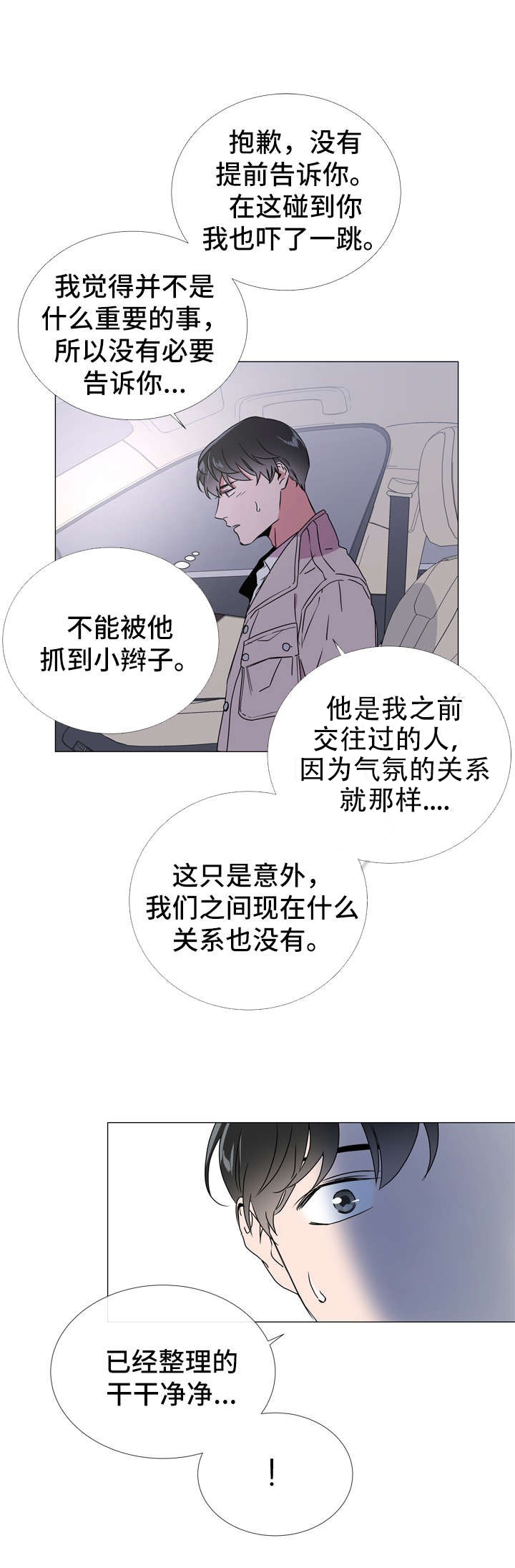 第48话_他是前任4