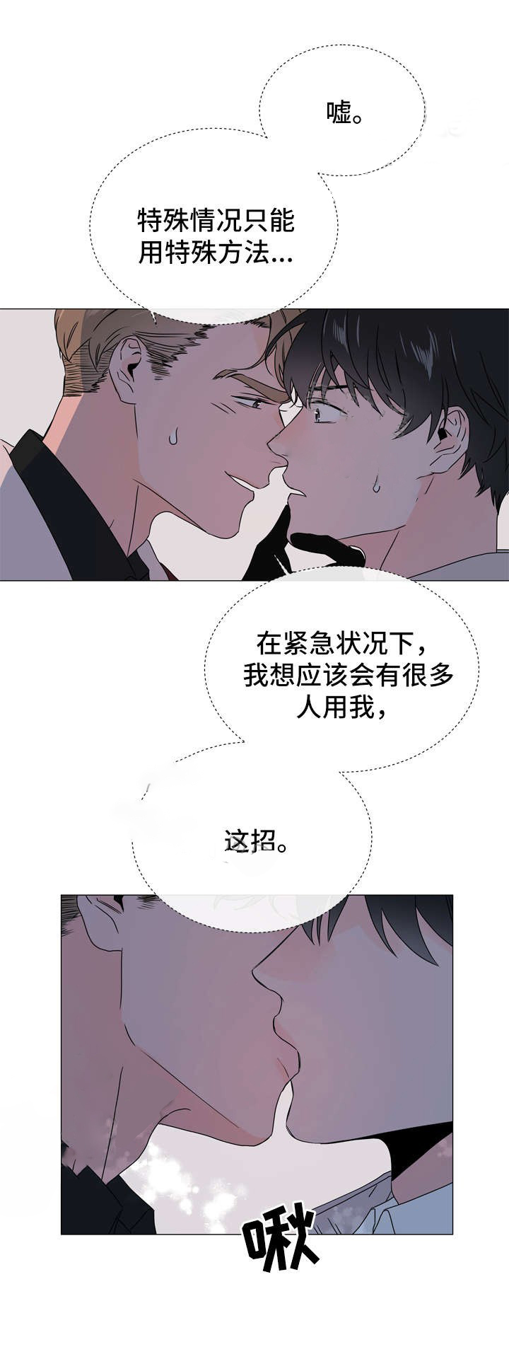 第46话_被强吻了10