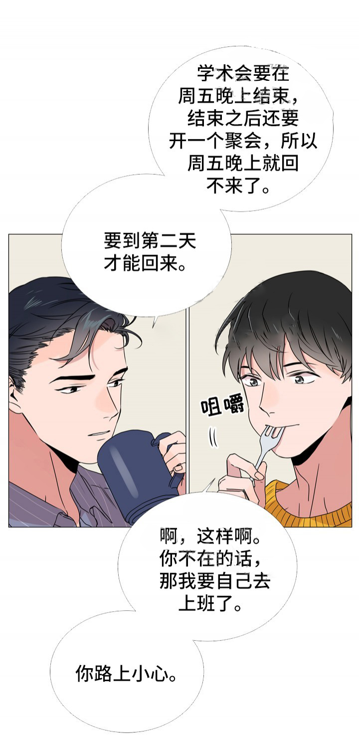 第43话_暗中跟随2