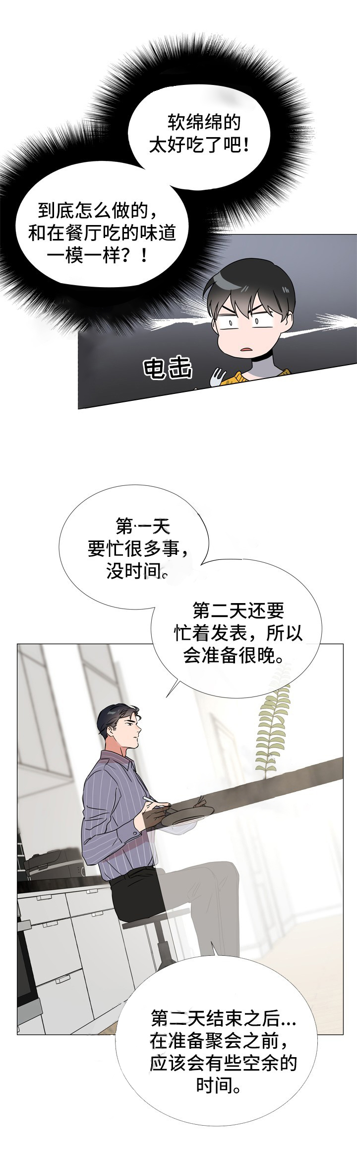 第43话_暗中跟随3