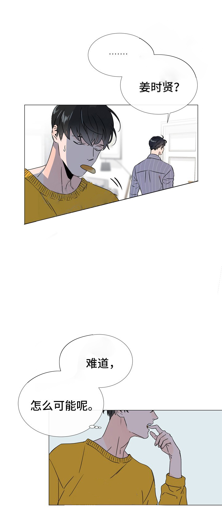 第43话_暗中跟随6