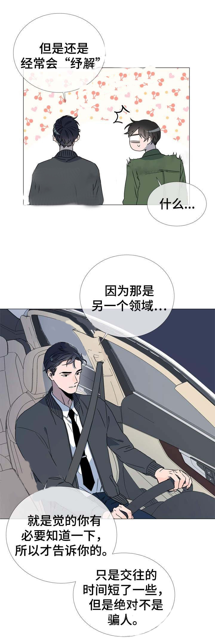 第38话_首次恋爱11