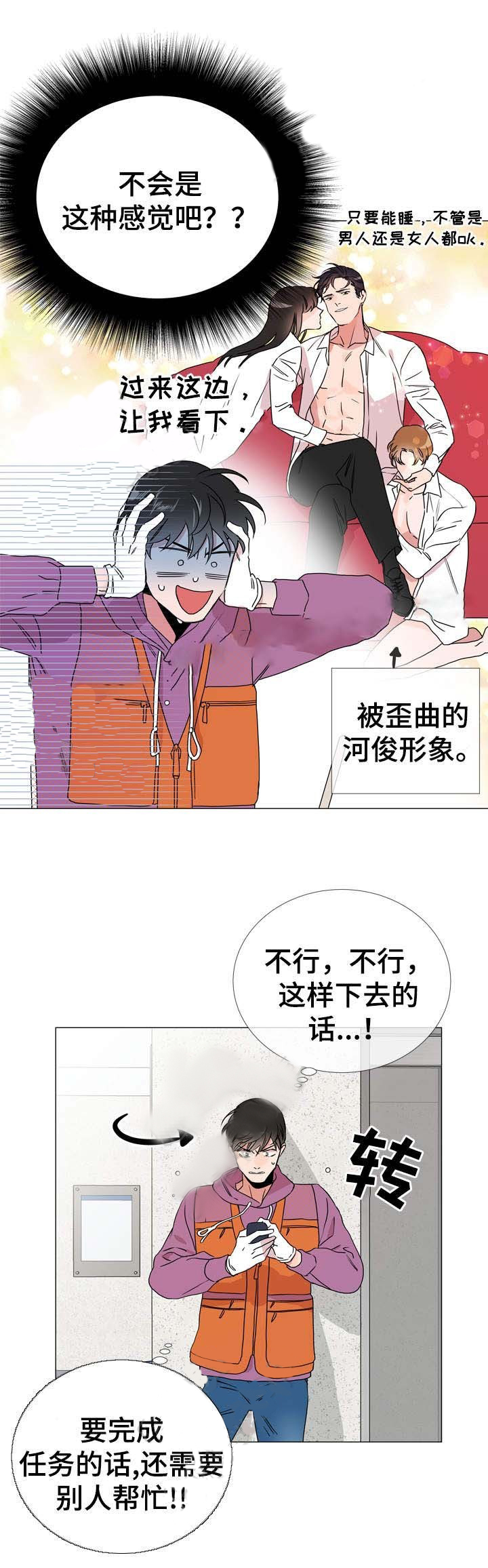 第38话_首次恋爱14