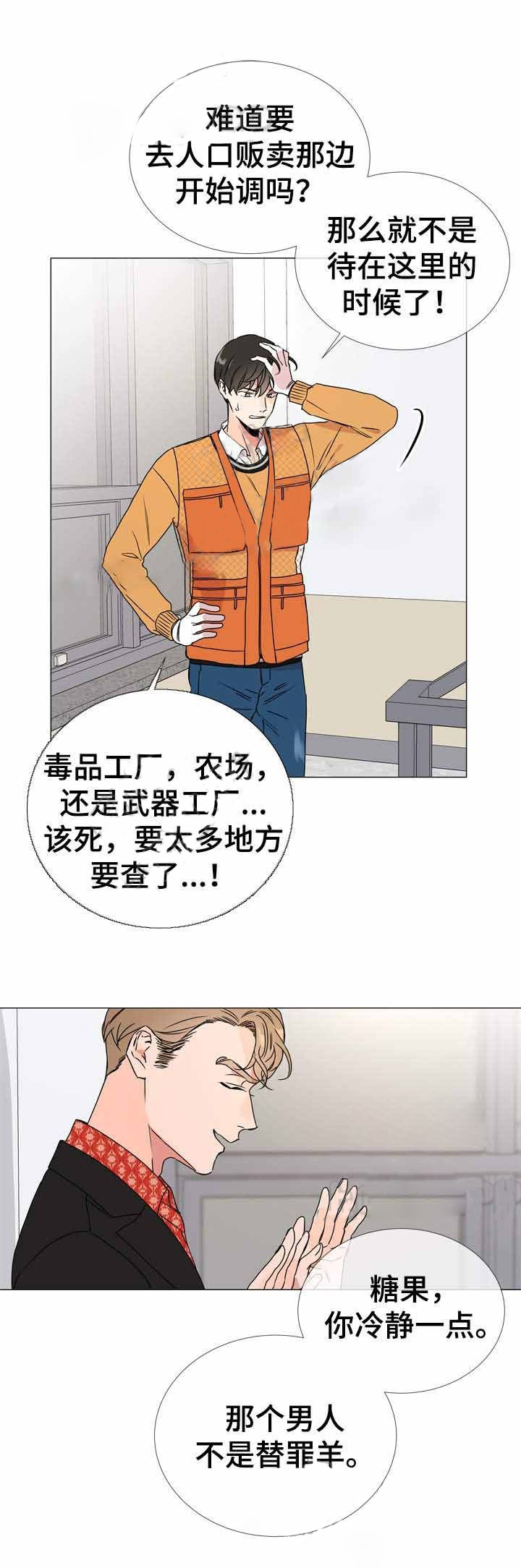 第36话_计划顺利3